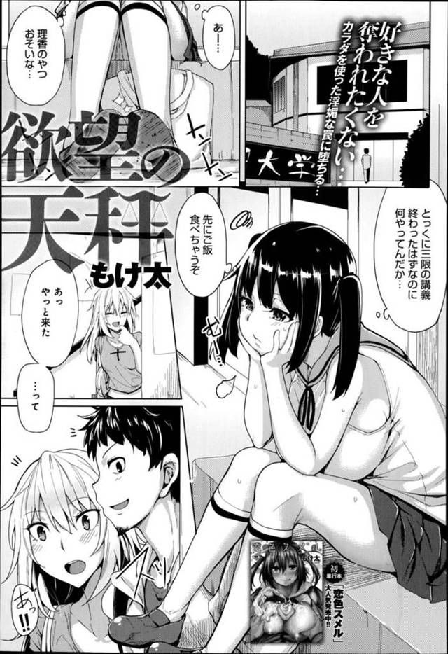 【誘惑エロ漫画】友達の好きな人の家を訪ねた巨乳JKは諦めてほしいと言い放つ【もけ太】