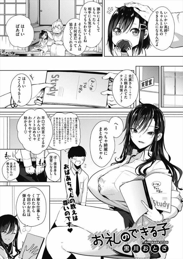 【エロ漫画】お礼のできる子になりなさいと育てられ爆乳おっぱいでお礼をしているJKが、唯一お礼を拒む男子に強引に…