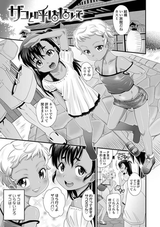 【JSエロ漫画】生意気な小学生生徒二人と温泉へｗ湯船で手マンするもくそザコチンポと罵倒されるｗ
