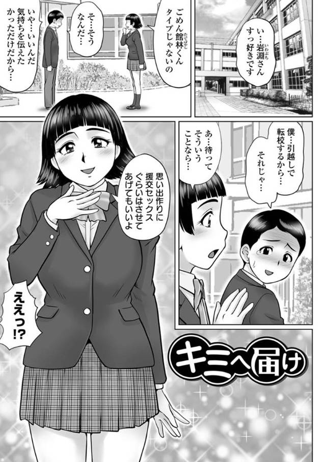 告白され振った男子肉オナホとしてヤらせる巨乳ビッチJK…手術で見た目を整形したおまんこを見せつけ、平然とした顔でクンニさせて連続生ハメ中出しセックス！【にったじゅん:キミへ届け】
