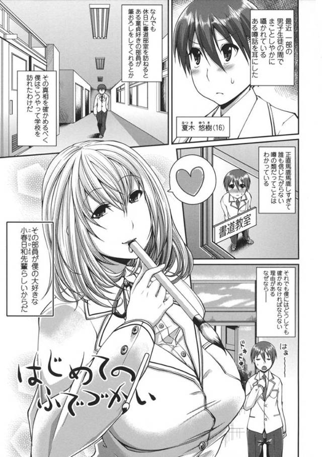 エッチな噂を聞いて部室にやって来た後輩男子を筆下ろしする爆乳美人先輩JK…ディープキスしてフェラやパイズリでヌキまくり、激しい中出し筆下ろしセックスで童貞ちんぽにイキまくる【皐月芋網：はじめてのふでづかい】
