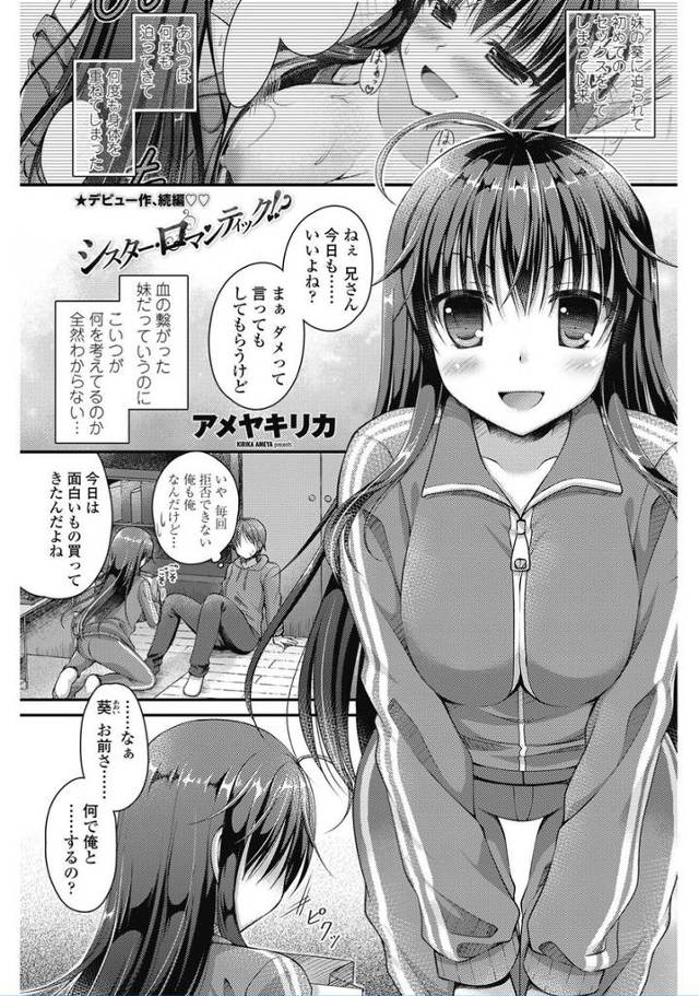 【エロ漫画】妹の機嫌を損ねて貞操帯つけられ射精管理される兄！妹の機嫌が治ってお風呂でご奉仕フェラ近親相姦イチャ…