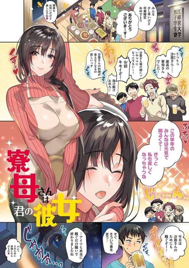 【エロ漫画】男子学生寮の卒業祝いを開く巨乳寮母はバレないようにフェラをする！ 【ひなづか凉/寮母さんは君の彼女】