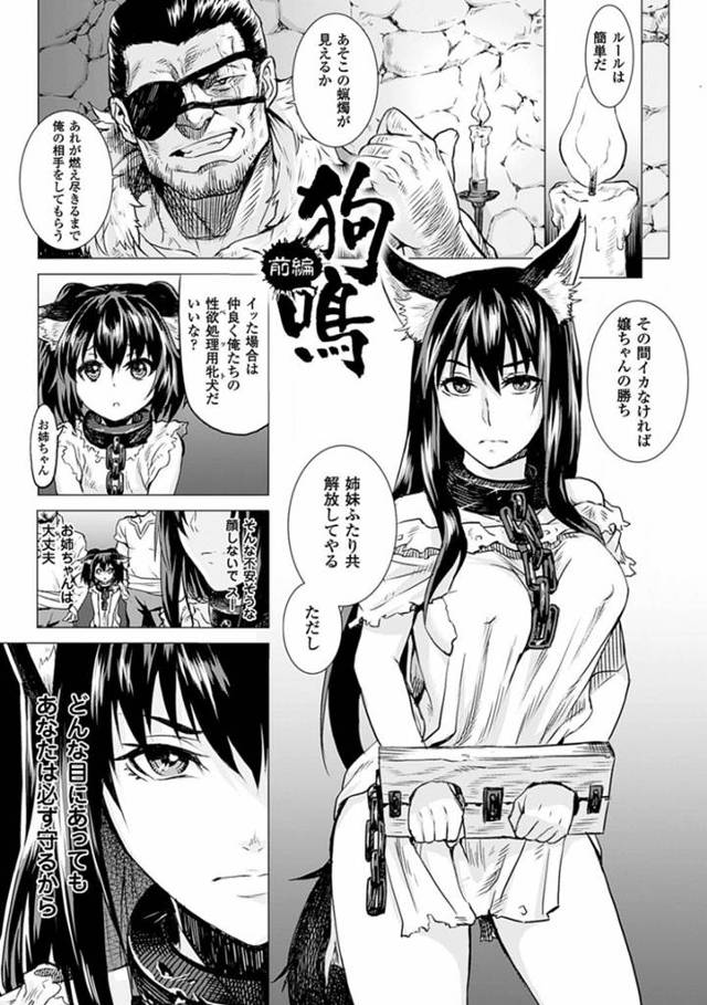 【エロ漫画】村を男たちに襲われて陵辱レイプを受ける巨乳ケモ耳少女たち。拘束されて肉便器扱いの彼女たちは何度も中出しされまくる！