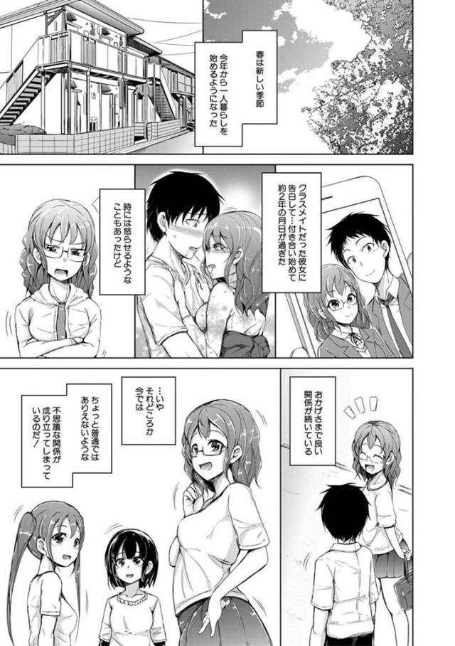 【エロ漫画】1人の男を巡って性欲発散とする強欲でお盛んな3姉妹彼女は、ヤリたい放題のハーレム乱交を楽しんじゃう！【潮風サンゴ/妹小悪魔キューピッド 最終話】