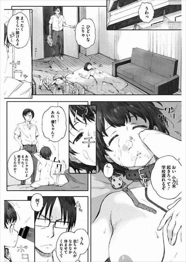 【JKエロ漫画】むっちり幼なじみの奴隷生活！兄弟に犯されまくって乳首ピアスまでｗ