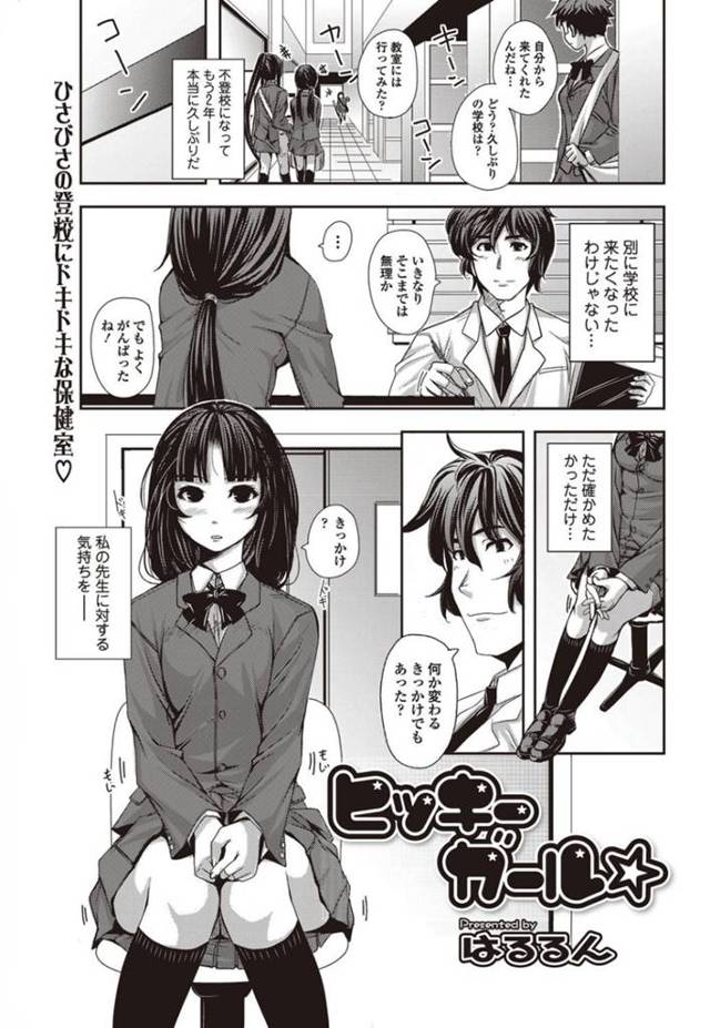 【逆レイプエロ漫画】元ひきこもりのJKはパイズリフェラしたりトロ顔に筆下ろししちゃう！【はるるん】