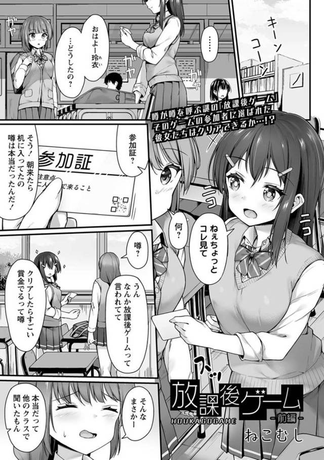 机の中に入っていた招待状で友達を誘い放課後ゲームに参加することになった巨乳JK…体育館で友達を人質に取られフェラをする！【ねこむし：放課後ゲーム-前編-】