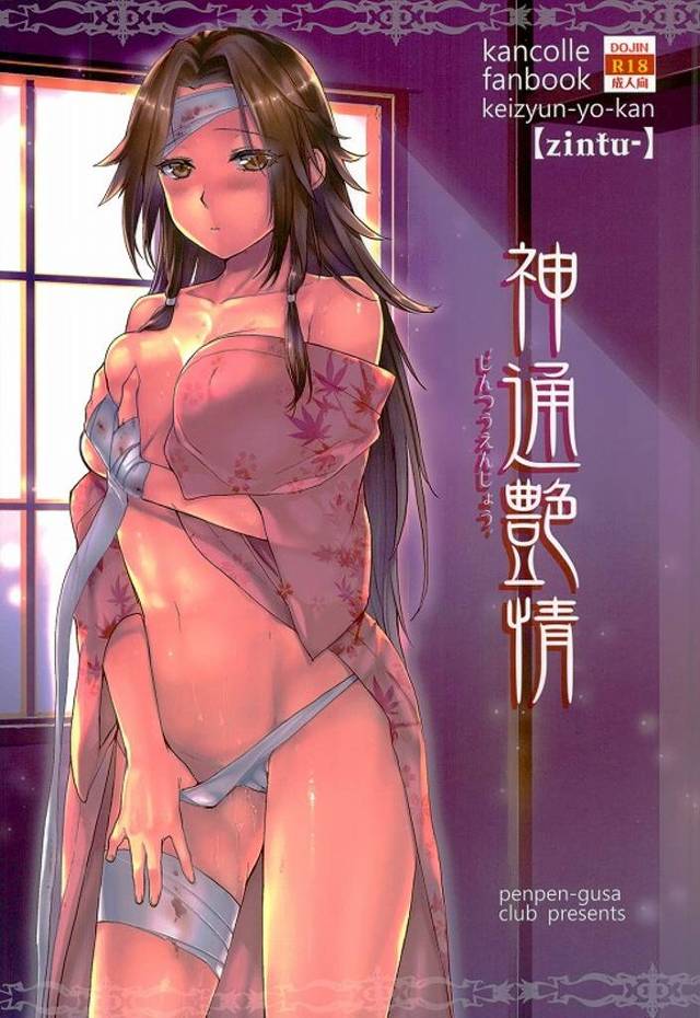 体も心も、病んじゃった神通さん。最後のときめく顔にめちゃくちゃグッと来ます！【艦これ・ヤンデレ・包帯同人誌】