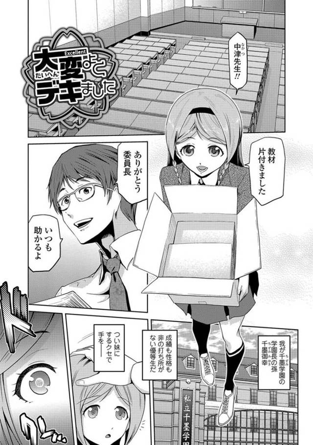 男性教師に頭を撫でられた途端豹変した巨乳JK…教師を拘束して逆レイプをする！【かかし朝浩：大変よくデキました】