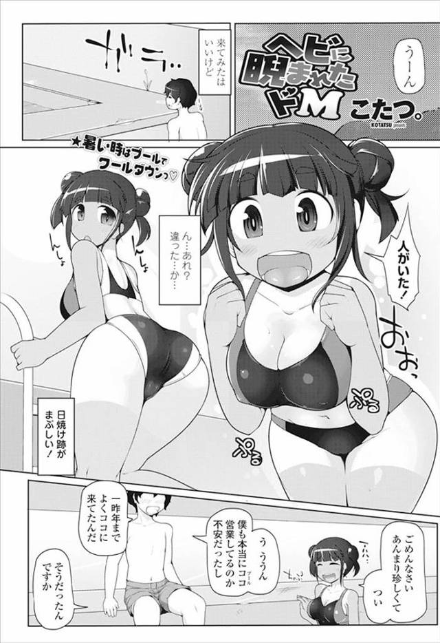 【エロ漫画】久しぶりに閉鎖する市民プールに来たら昔いじめていたドＳ女子が妹といて、ドＳ女子に中出し逆レイプされ…