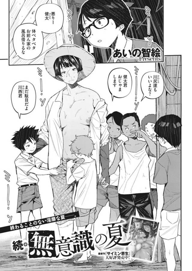 【催眠エロ漫画】催眠術をかけられて息子の友達の少年達に精子まみれにされた巨乳母親【あいの智絵】