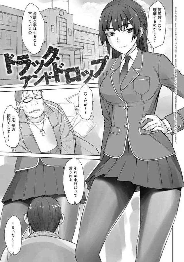 【エロ漫画】顧問の先生を小馬鹿にする高飛車な女子高生は、仕返しをしようとドリンクに薬を入れられ彼氏と勘違いしてしまう彼女は中出しされちゃう【BANG-YOU/ドラック・アンド・ドロップ】