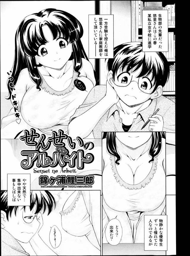 受験生の後輩男子をコスプレ茶屋に招待し、エロコス姿で他の客たちを性接待するのを見せつける巨乳先輩美少女…二穴挿入乱交したあと男子にもちんぽをおねだりし、激しい輪姦中出しセックスで淫乱絶頂【錦ヶ浦鯉三郎：せんせいのアルバイト】