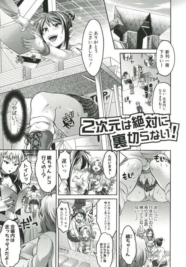 混雑の為一時的に解放された男子トイレに入った巨乳お姉さん…隣のトイレ個室を覗くと同人誌片手にオナニーをしている男性を見てしまう！【トキマチ☆エイセイ：2次元は絶対に裏切らない！】