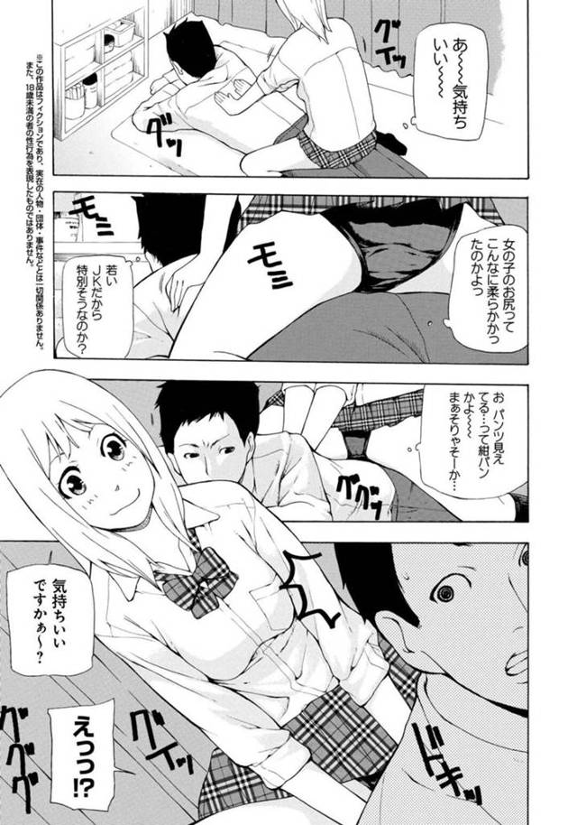 秋葉原のリフレで働いている巨乳JK…ガードが堅かったJKだがなりふり構わず男性客に裏オプで胸揉みパンチラする！【七瀬真琴：秋葉原JKリフレ】