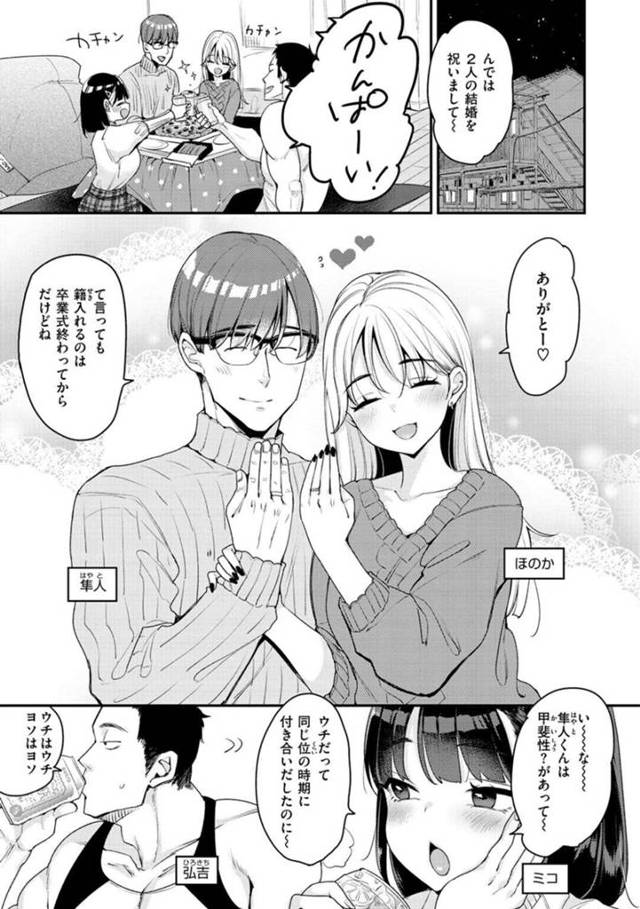 【エロ漫画】結婚する彼氏のちんちん以外のちんこを知りたくて男友達を誘惑するビッチな彼女は、いろんな体位で感じながらイキまくる浮気セックスする！【もじゃりん/ノーカウント】