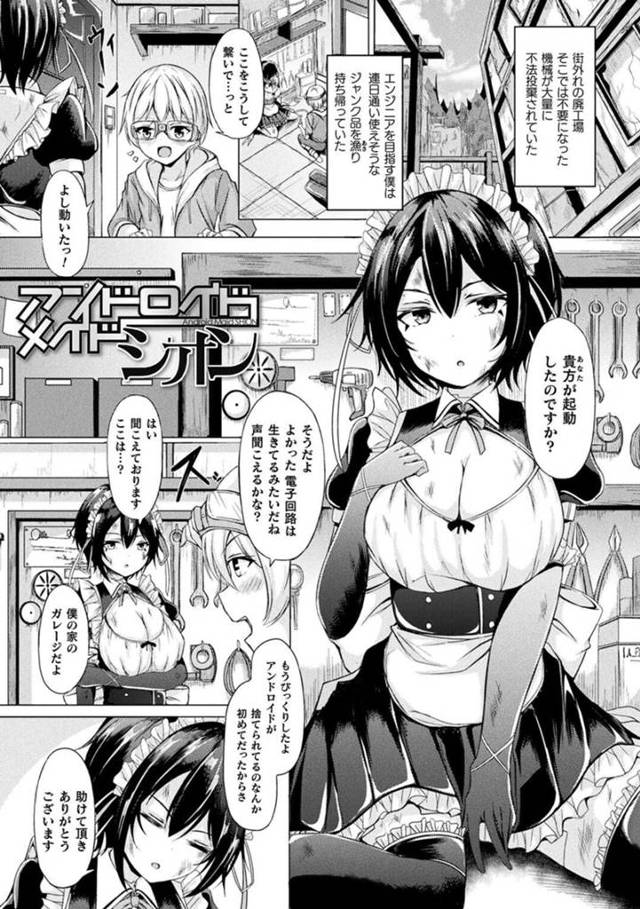 【エロ漫画】死亡寸前のところを助けてくれたショタに感謝の性奉仕を行うアンドロイド肉便器メイドは、性欲処理中出しセックスされる！【トリスタ/アンドロイドメイドシオン】