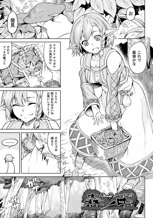 【エロ漫画】森の中でゴブリンに襲われてしまったエルフ少女。囲まれた彼女は反抗できずに肉便器として輪姦されまくる！