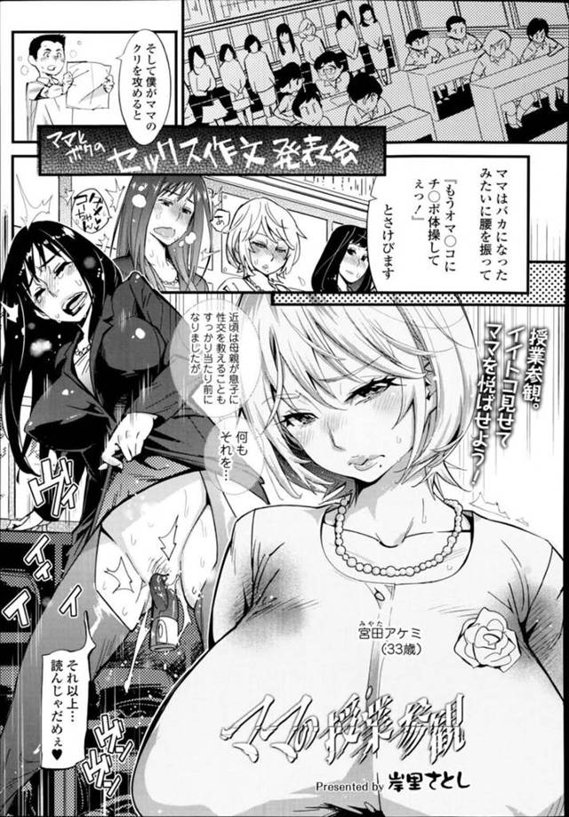 【近親相姦エロ漫画】グラマーな母親は息子と騎乗位の中出しセックスで近親相姦しちゃう！【岸里さとし】