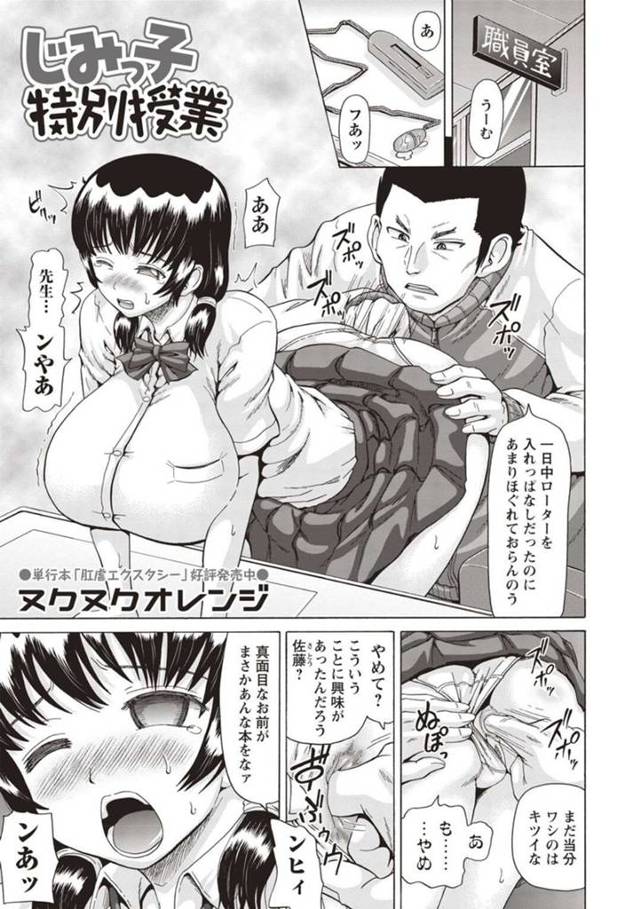 真面目な先生に調教されちゃう無垢な美少女…アナルセックスでド変態なトロ顔に快楽堕ちしちゃう！【ヌクヌクオレンジ：じみっ子特別授業】