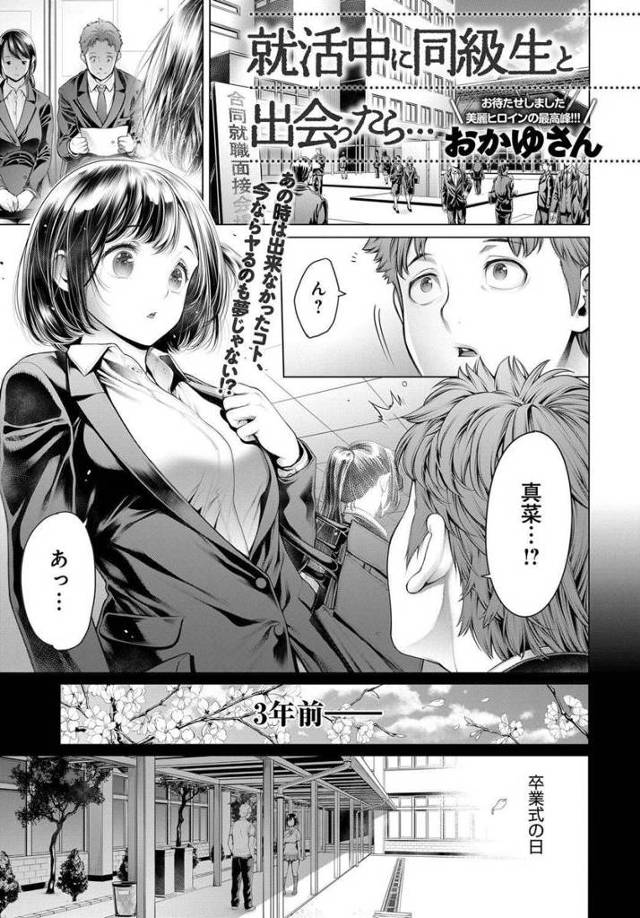 【エロ漫画】高校時代に告白してきた女と再会して妄想の中でセックスする男ｗｗJKの女を教室で貪るように求めまくり…