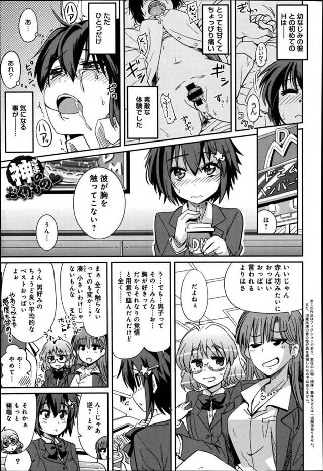 【いちゃラブエロ漫画】幼馴染の彼氏に胸を触られず貧乳を気にし始めたちっパイJK彼女【大石コウ】
