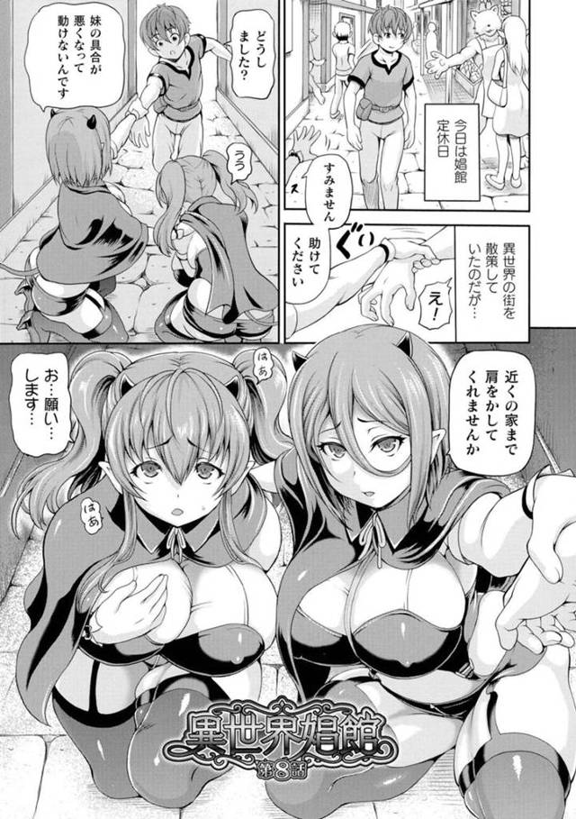【エロ漫画】悩み多きサキュバス姉妹を娼館店長がザーメンで解決。姉妹丼アクメ堕ちご奉仕セックス！【しいなかずき】