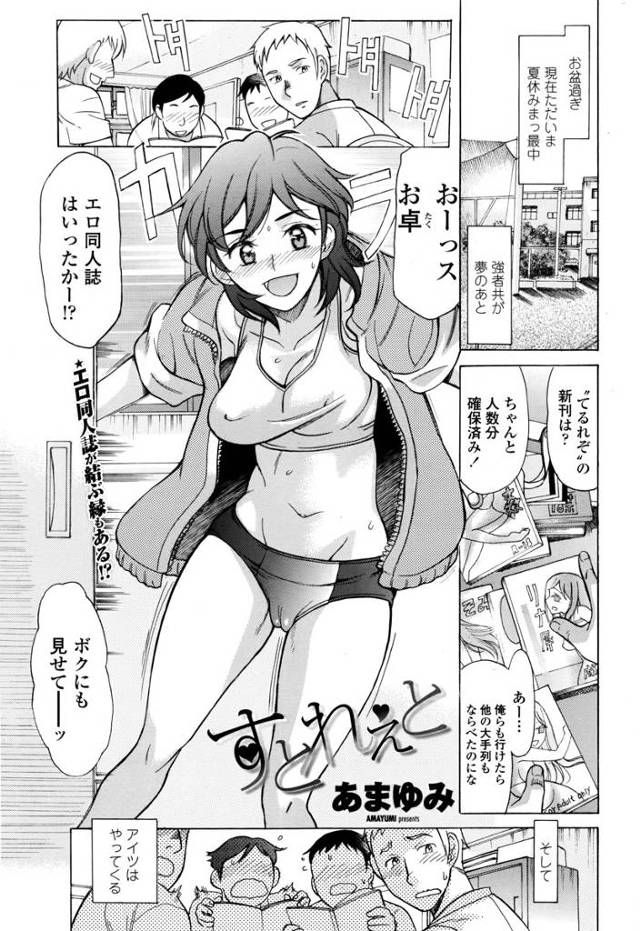 【エロ漫画】エロマンガ漁りに来るボクっ娘女子を拘束して虐めまくる変態男子ｗｗ大量潮吹きにパイズリフェラさせ童貞…