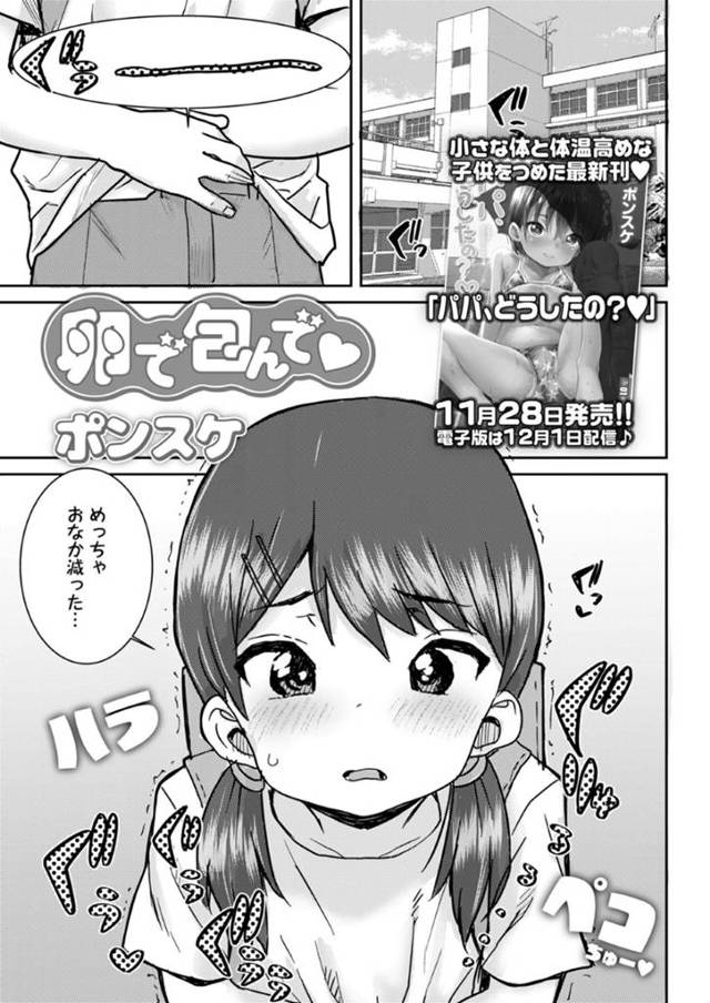 叔父に手料理を食べさせてもらったあとエッチを誘われて抱かれまくる美少女姪娘…乳首やへそや股間を貪られて感じまくり、激しい生ハメ中出しセックスで雌絶頂【ポンスケ：卵で包んで】