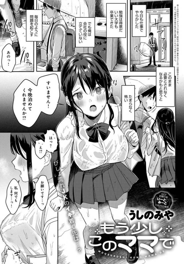 【エロ漫画】通りすがりの男性にびしょ濡れで泊めてほしいと頼む巨乳JK…それから一緒に住むようになりいちゃラブセックスをする！【うしのみや】