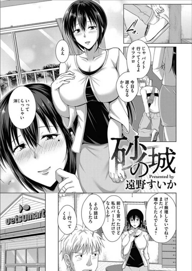 【エロ漫画】バイトに向かう息子を見送る巨乳未亡人…その後自宅でセックスをする！【遠野すいか】