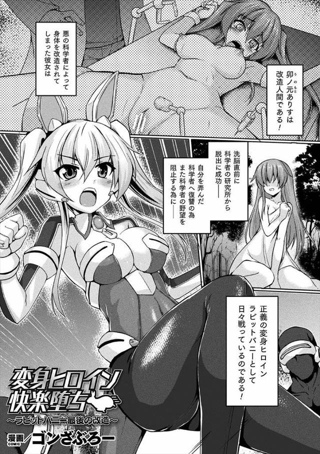【エロ漫画】悪の科学者に肉体改造されながらも洗脳前に逃げ出しヒロインになった少女が、敵の怪人に人質を取られつか…