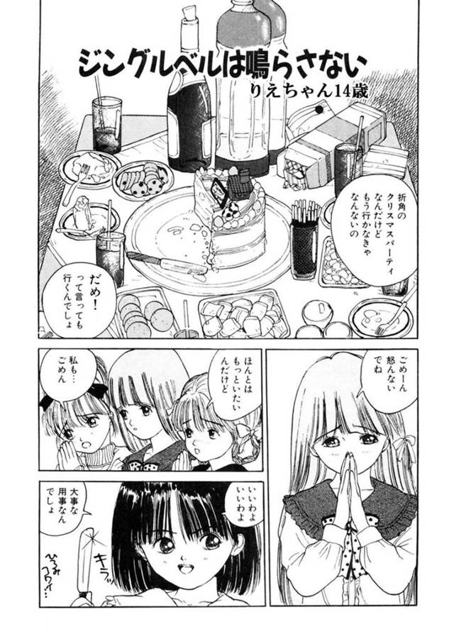 【エロ漫画】みんな帰った二人きりの部屋で、美少女達が全裸でレズプレイ！キスにおっぱい揉みに太ももまんズリでイチャイチャクリスマス【りえちゃん14歳】