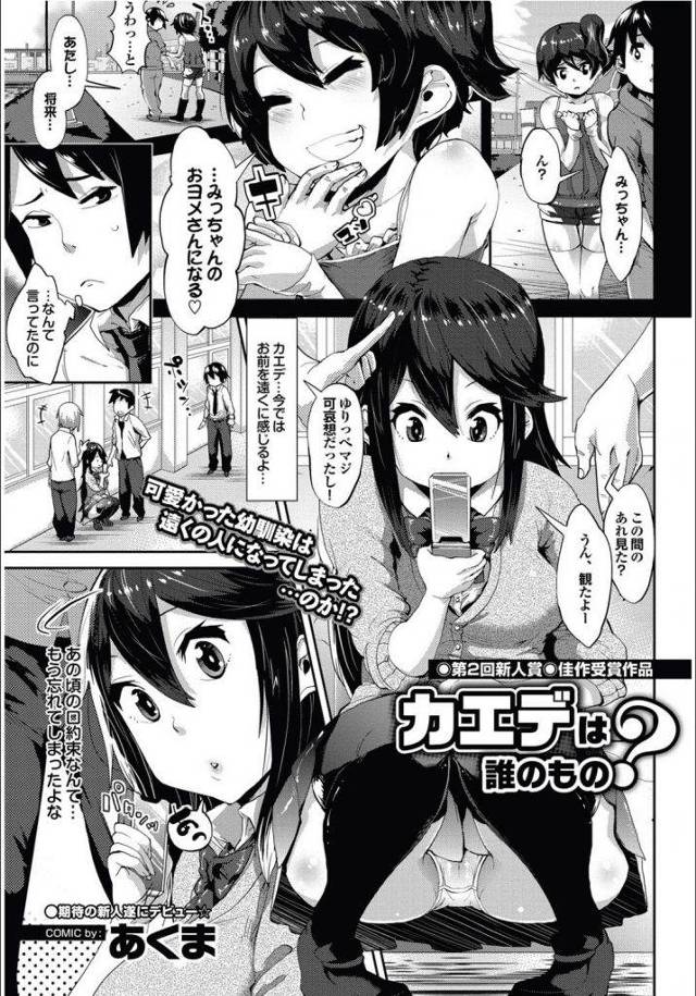 チャラ男達と仲がいい幼馴染のカエデ。黒タイツで足コキなんかしてくれるからサセコと思ったら、僕のために処女膜、守ってた！【初えっちエロ漫画】