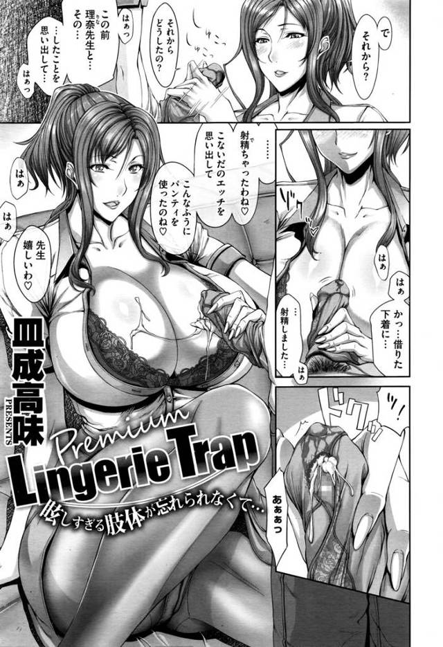 【エロ漫画】元巨乳家庭教師とであって彼女の下着でパンツコキ！パイズリ精液ぶっかけ騎乗位生挿入中だしイチャラブセ…