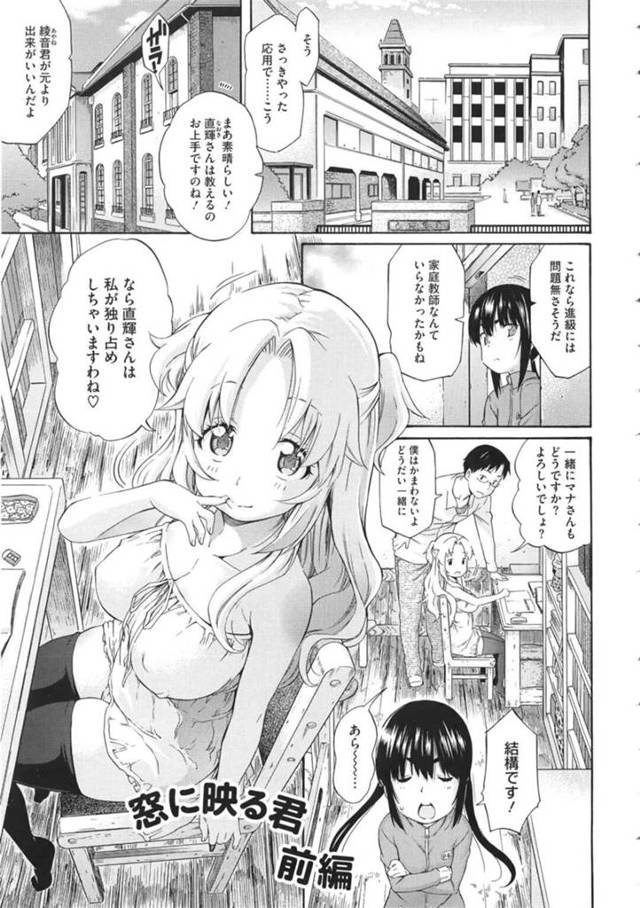 【エロ漫画】家庭教師に片思いしている巨乳お嬢様は諦めさせようとする家庭教師にご奉仕する！【天太郎/窓に映る君　前編】