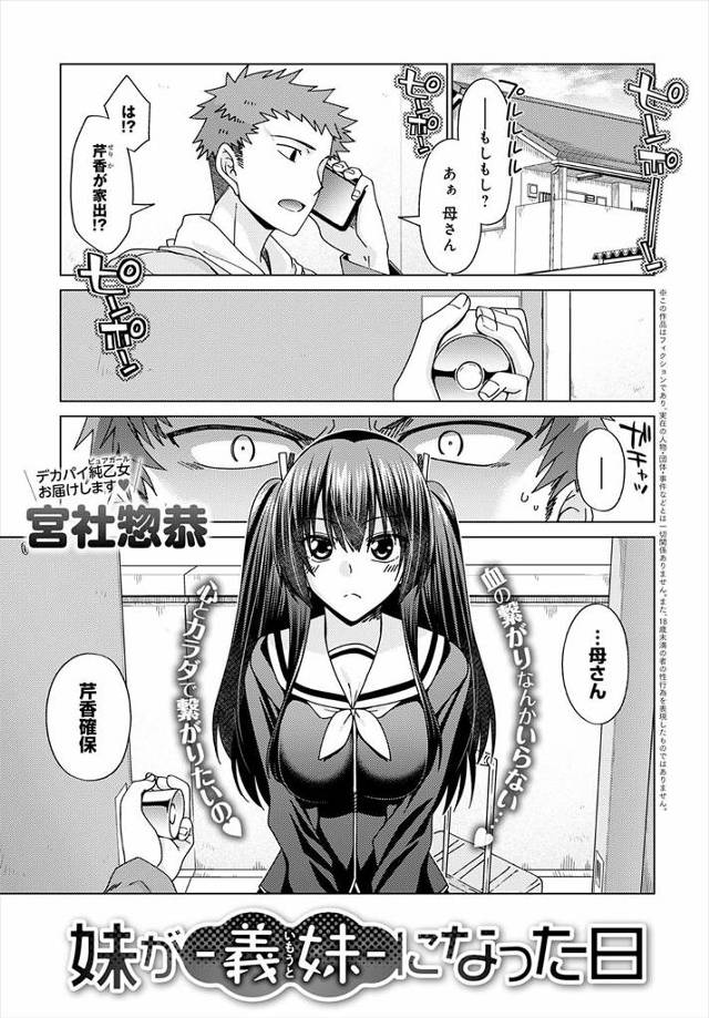 【エロ漫画】戸籍謄本を見た妹が養子だったらしく、小さい頃から好きだったとキスからパイズリフェラをしてきた妹と中…