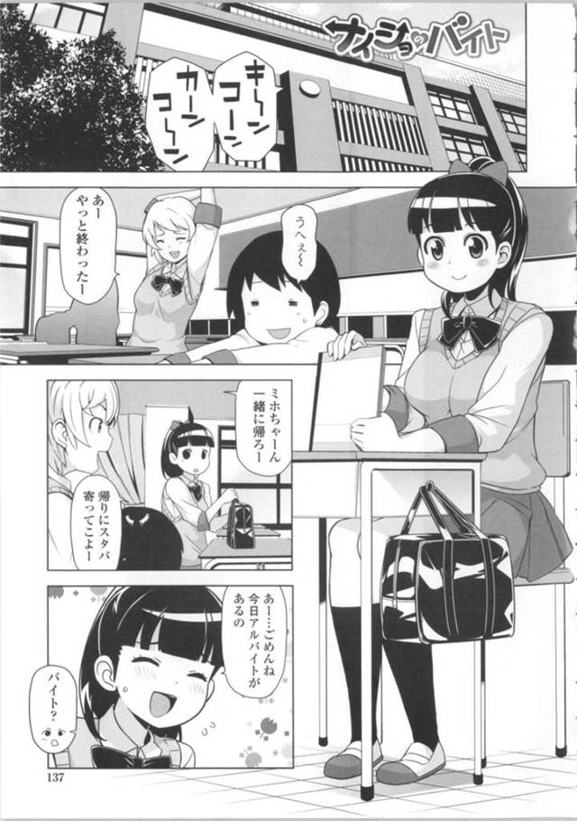 【売春エロ漫画】学校終りにバイト先の旅館へ向かったJK【たまごろー】