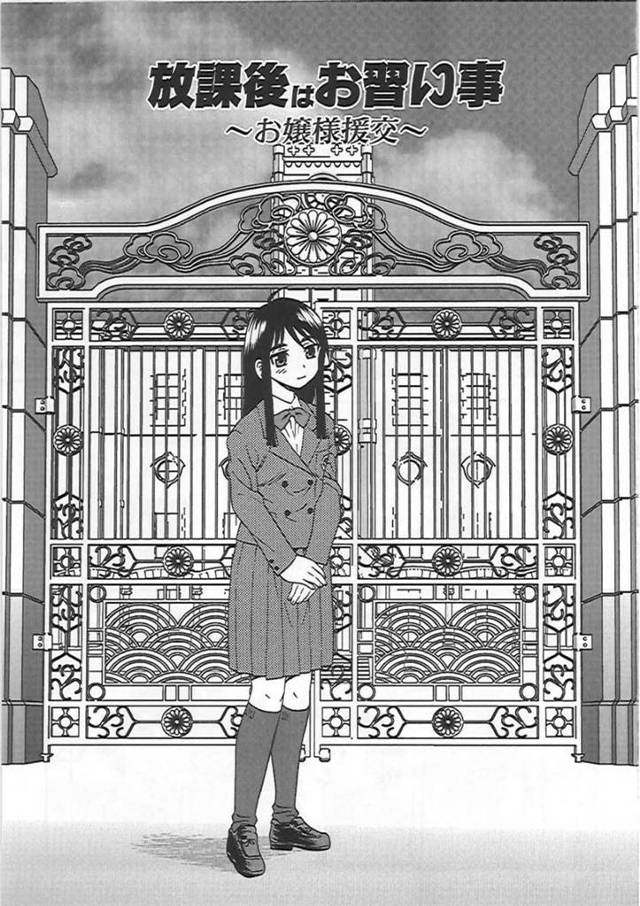 オジサンと援助交際をしているムッツリスケベなJK…イチャイチャと玩具責めされたりアナルセックスでトロ顔に快楽堕ちしちゃう！【しのざき嶺：放課後はお習い事 ～～お嬢様援交～】