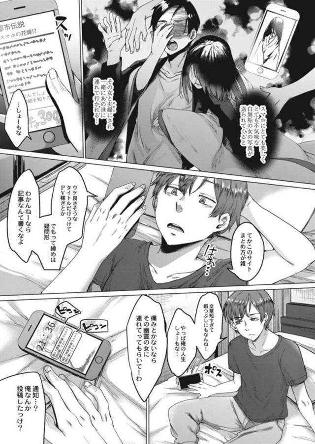 【エロ漫画】都市伝説の通り夫の元へ迎えに上がった巨乳幽霊…死にたいという男と契りを交わすためにセックスをする！【白瑞みずち】