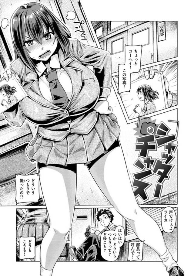 【エロ漫画】やる気の上がらない男子に入賞したらヌードを撮らせる条件をした爆乳JKは見事に賞をとり裸でヌードを撮らせることになると興奮した彼は彼女を犯して中出ししちゃう【旅烏/シャッターチャンス】