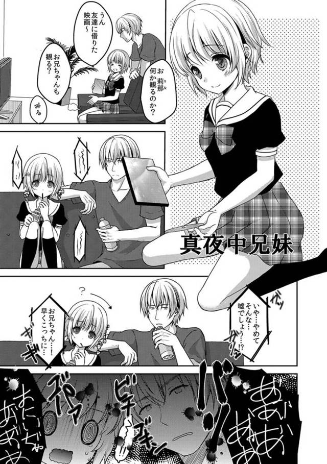 【近親相姦エロ漫画】無垢でかわいい妹はお兄ちゃんとイチャラブセックスしちゃう！【うた乃】