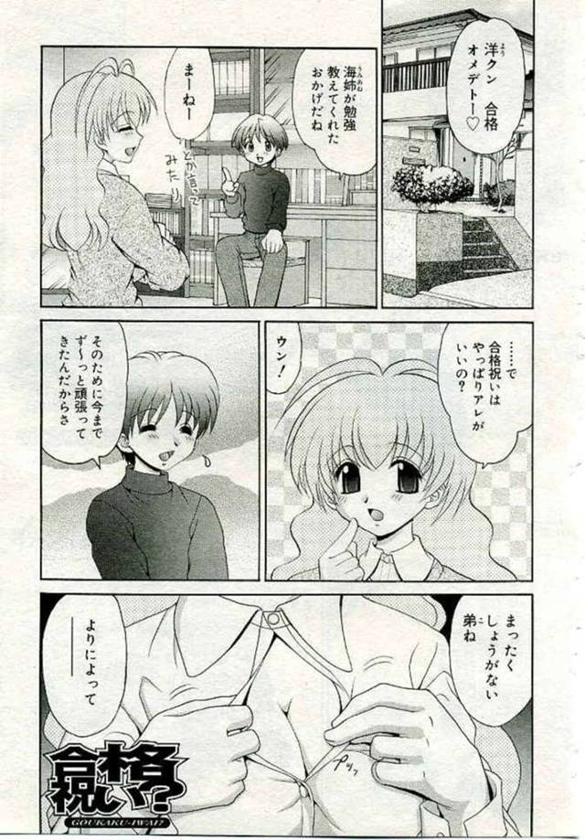 実の弟との近親相姦でイキまくる巨乳姉…彼に求められて満更でもない彼女は中出しハメされて絶頂！