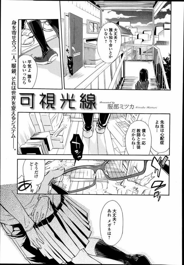 【エロ漫画】教師の部屋に行って禁断のセックスに溺れるＪＫ！ 二人はセックスのときはメガネを外すがそれには理由があって……