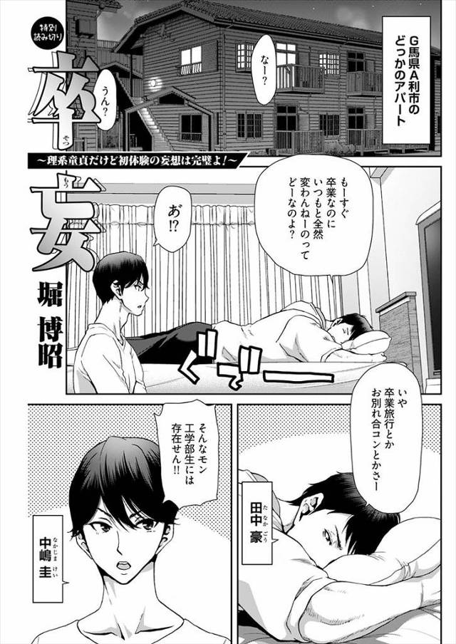 【エロ漫画】大学ももうすぐ卒業なのにあいかわらず童貞な男二人が、女体化して巨乳美女になり温泉旅行で激しく中出し…
