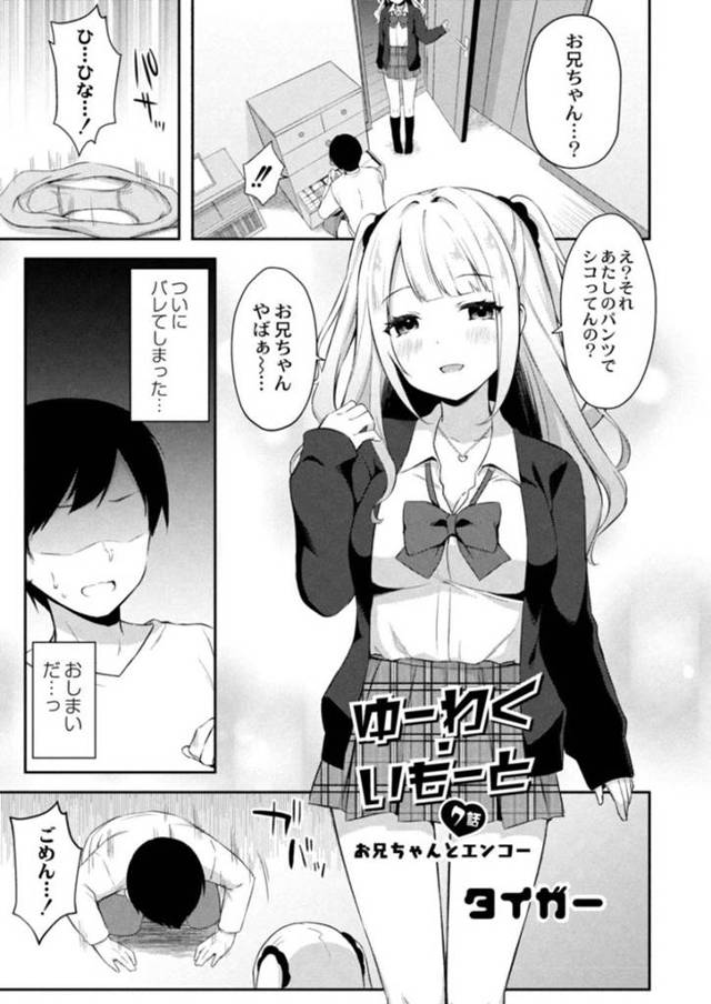 【エロ漫画】兄に欲しいものを買ってもらうためにオカズになってあげる妹JK…欲情した兄にクンニされトロ顔になる！【タイガー】