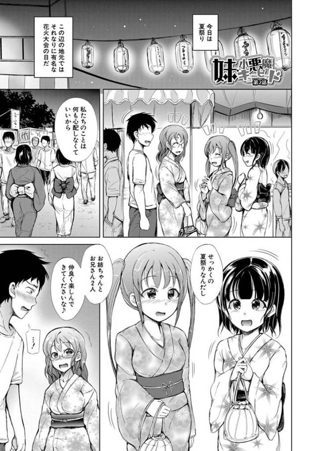 【エロ漫画】夏祭りに妹の気遣いで彼氏と二人きりになって人気のない場所でイチャラブしちゃうお姉さんは、野外でイチャラブ生ハメセックスしちゃう【潮風潮風サンゴ/妹小悪魔キューピット第2話】