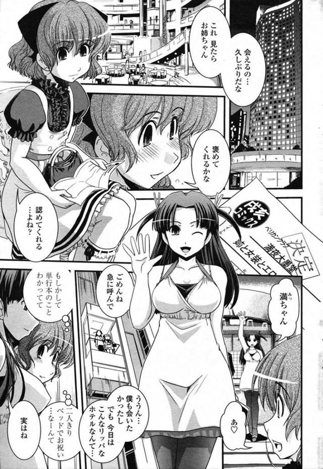 【エロ漫画】 職場の男性と結婚の報告をするお姉ちゃんは、ショックを受ける弟をよそに姉はイチャラブセックスで中出し絶頂アクメ堕ちしちゃう【幾夜大黒堂/姉と女装と婚約者】