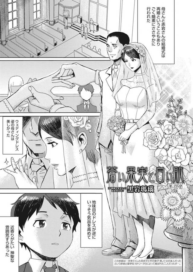 【エロ漫画】再婚してウェディングドレス姿の母親と息子の近親相姦NTRアナルファック【黒岩瑪瑙】